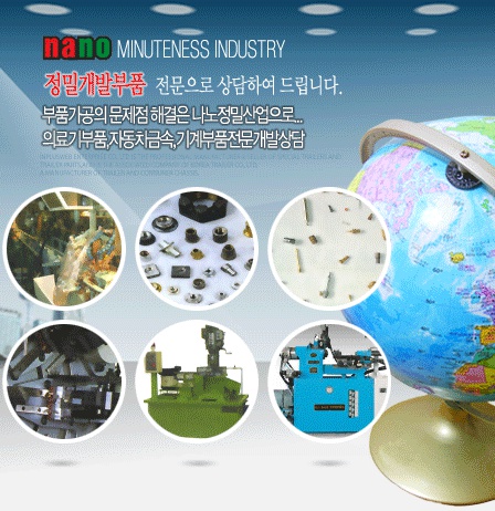 나노정밀산업