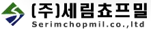 (주)세림쵸프밀