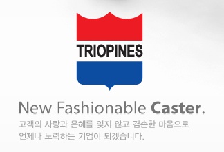 (주)삼송캐스터