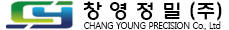 창영정밀(주)