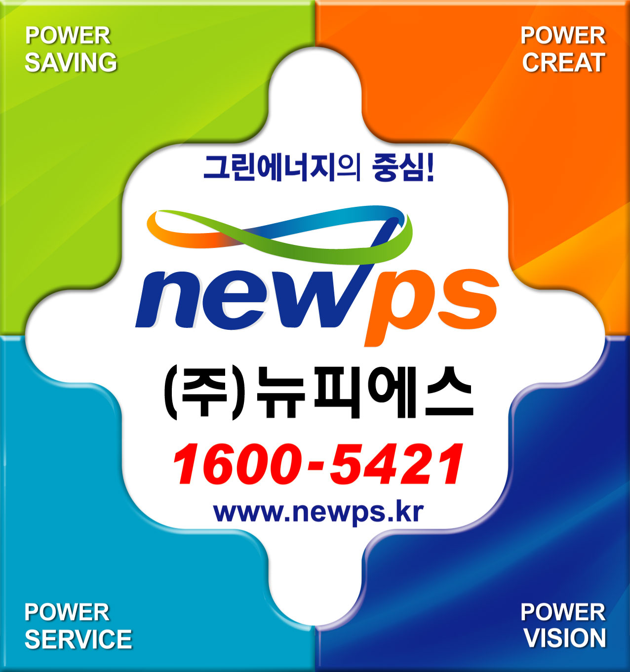 (주)뉴피에스