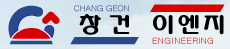 창건이엔지