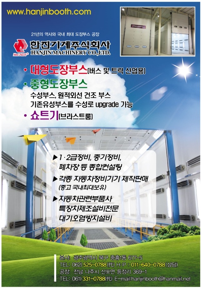 한진기계(주)