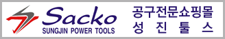 (주)성진툴스