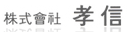 (주)효신