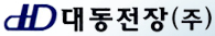 대동전장