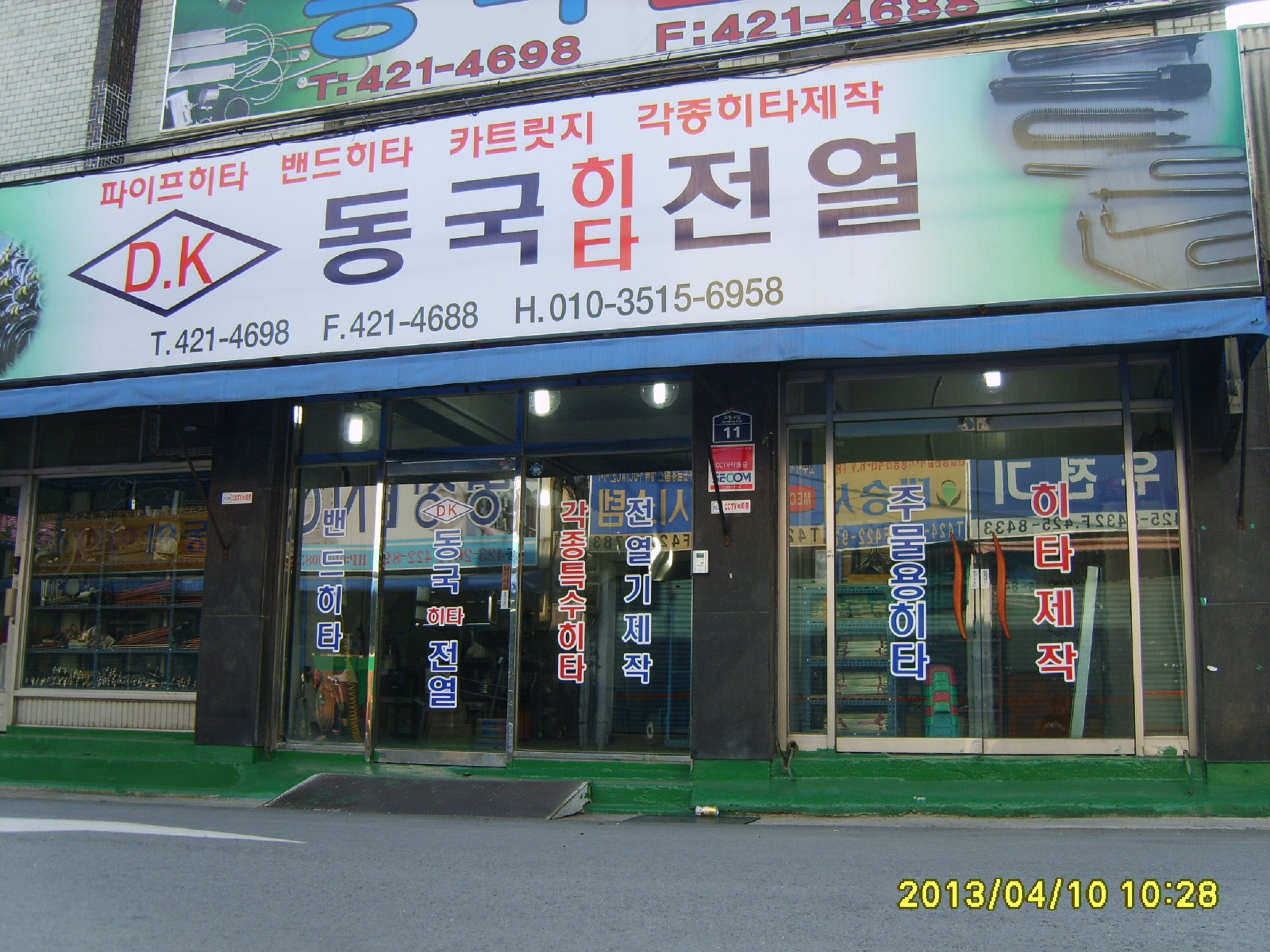 동국히타전열