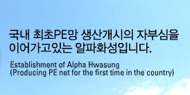 (주)알파화성