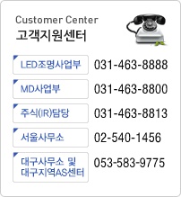 (주)파인테크닉스 - 중부지역본부 길라이팅