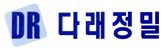 다래정밀