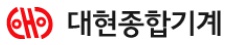 대현종합기계