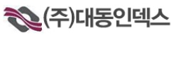 (주)대동인덱스