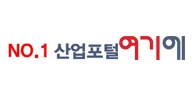 산업포털 '여기에'