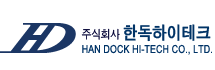(주)한독하이테크