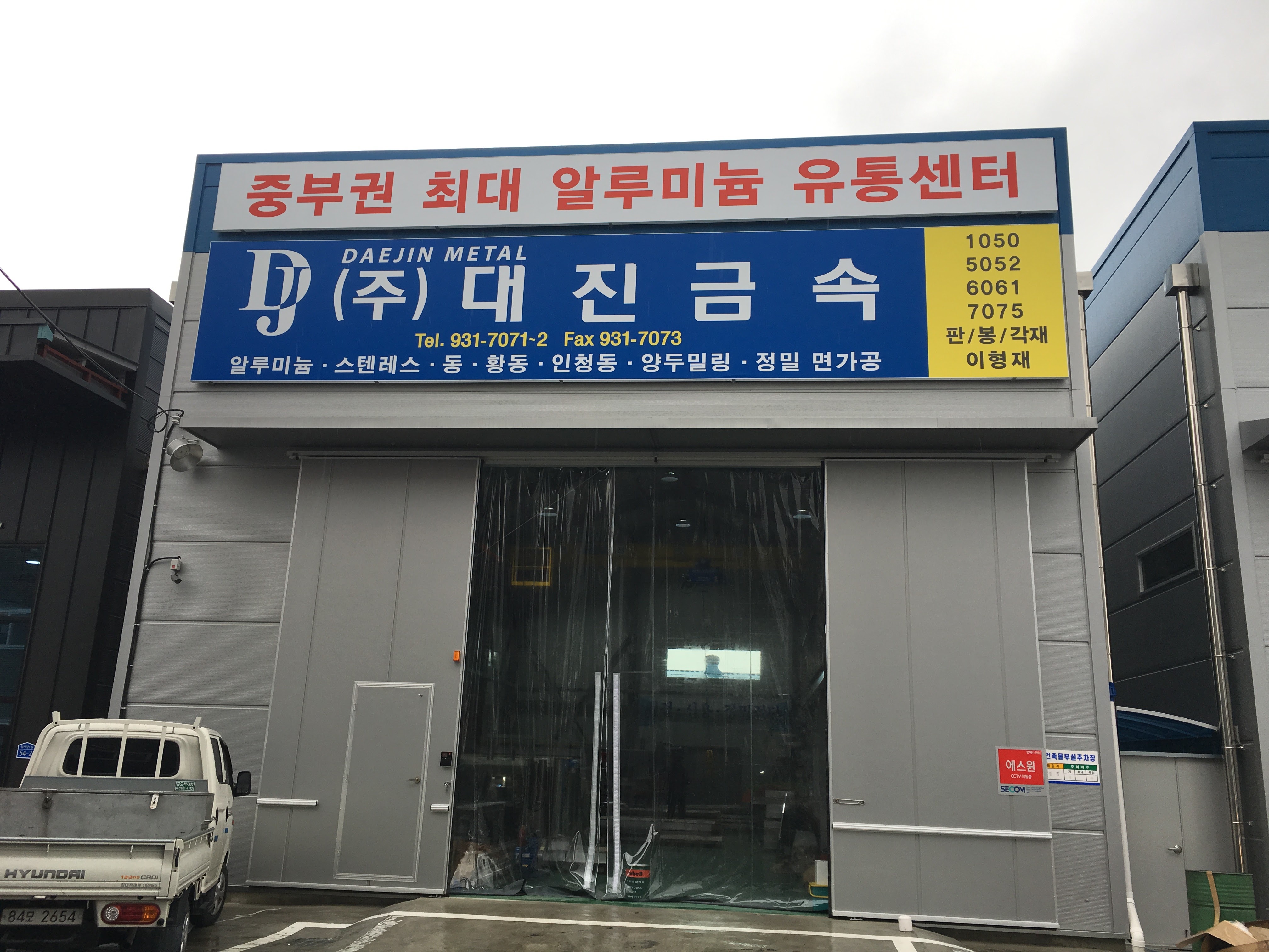 대진금속 알루미늄비철금속