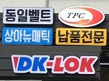서해종합상사