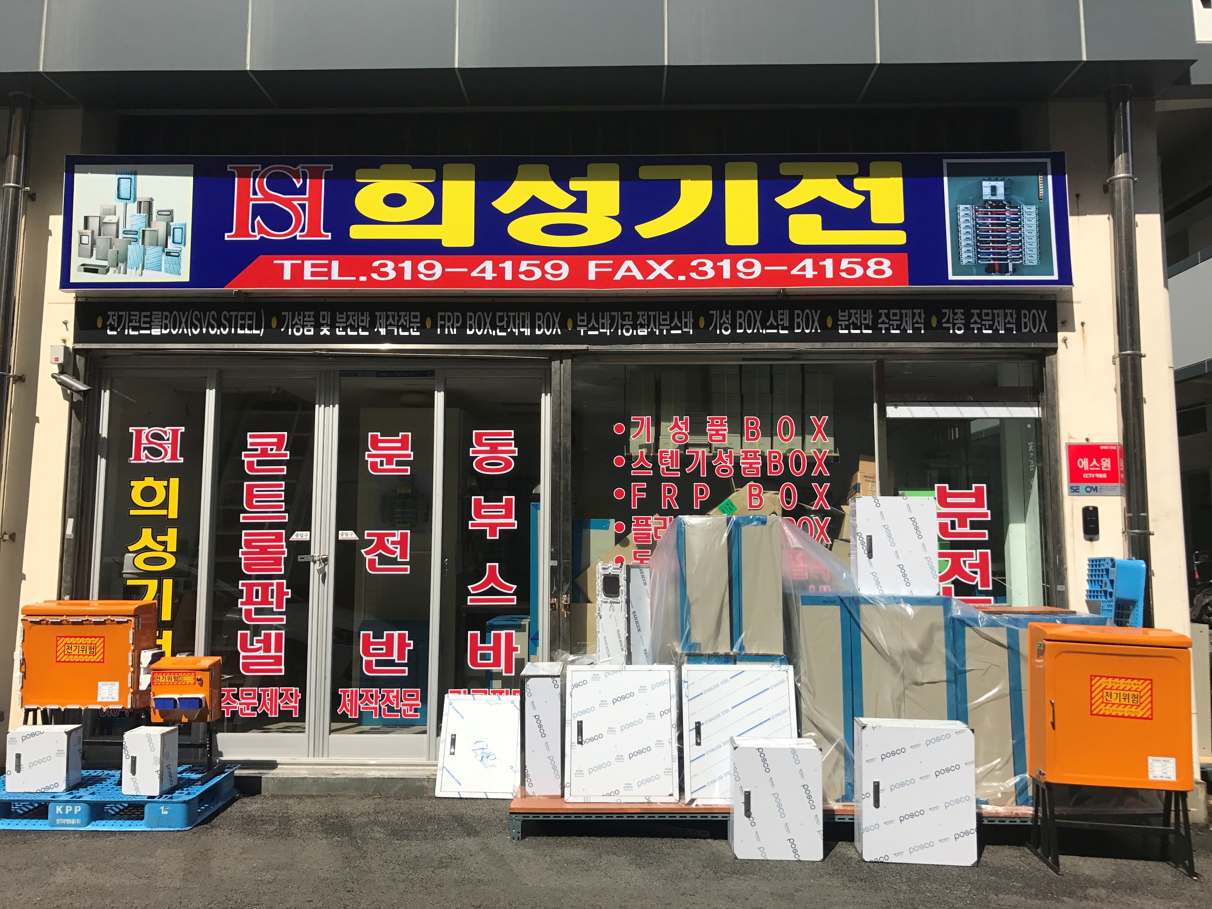 희성기전
