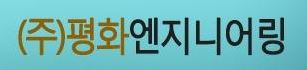 (주)평화엔지니어링