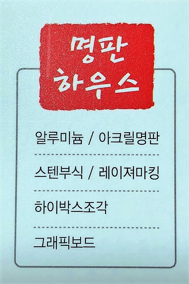 명판하우스