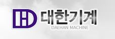 대한기계