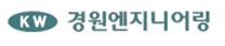 경원엔지니어링