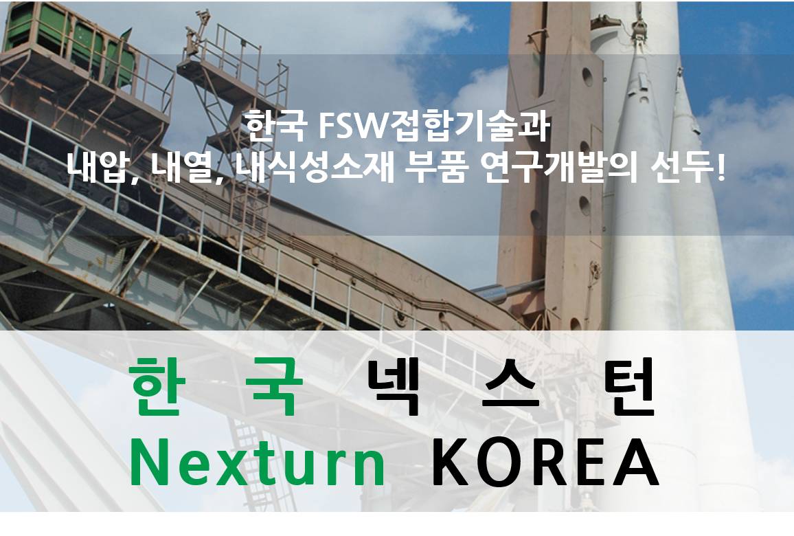 한국넥스턴