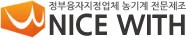 나이스위드