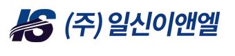 (주)일신이앤엘