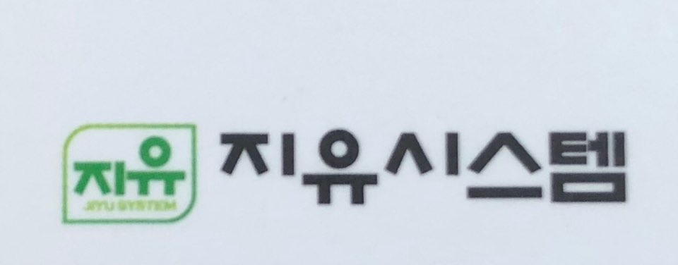 지유시스템