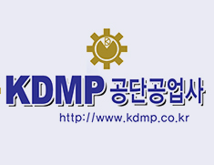 KDMP(공단공업사)