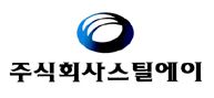 (주)스틸에이