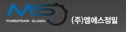 (주)엠에스정밀