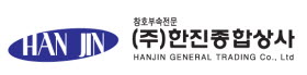 (주)한진종합상사