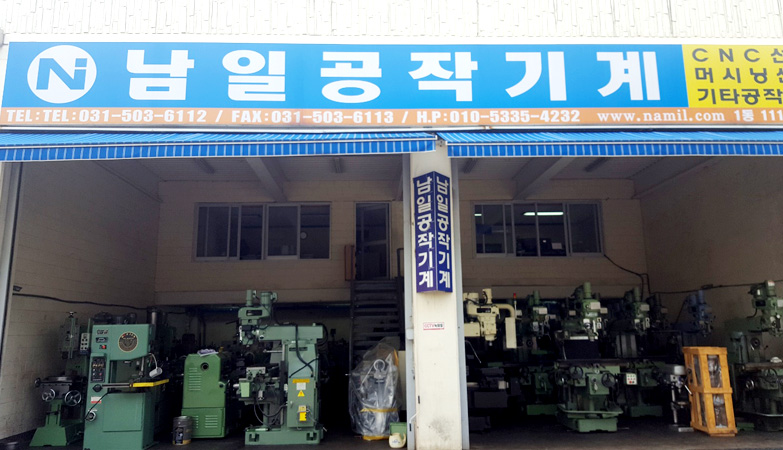 남일공작기계