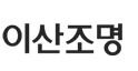 이산조명