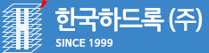 한국하드록
