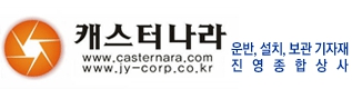 캐스터나라