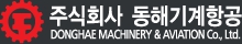 동해기계항공