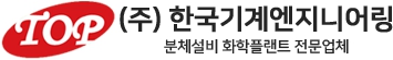한국기계엔지니어링
