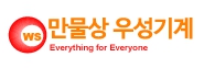만물상우성기계