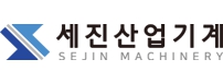 세진산업기계