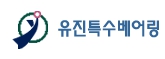 유진특수베어링