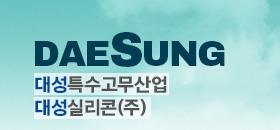 대성실리콘산업