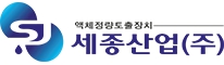 세종산업
