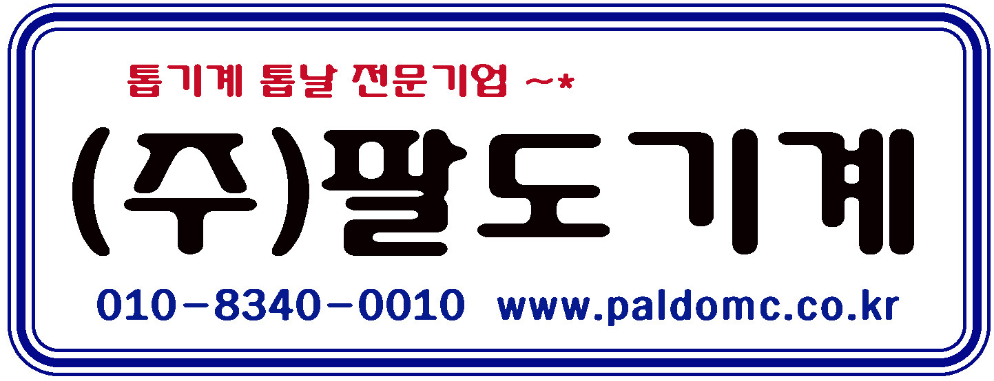 주식회사 팔도기계