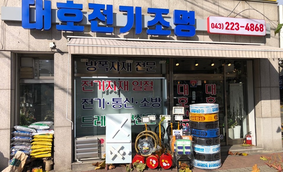 대호전기조명