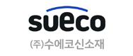 (주)수에코신소재