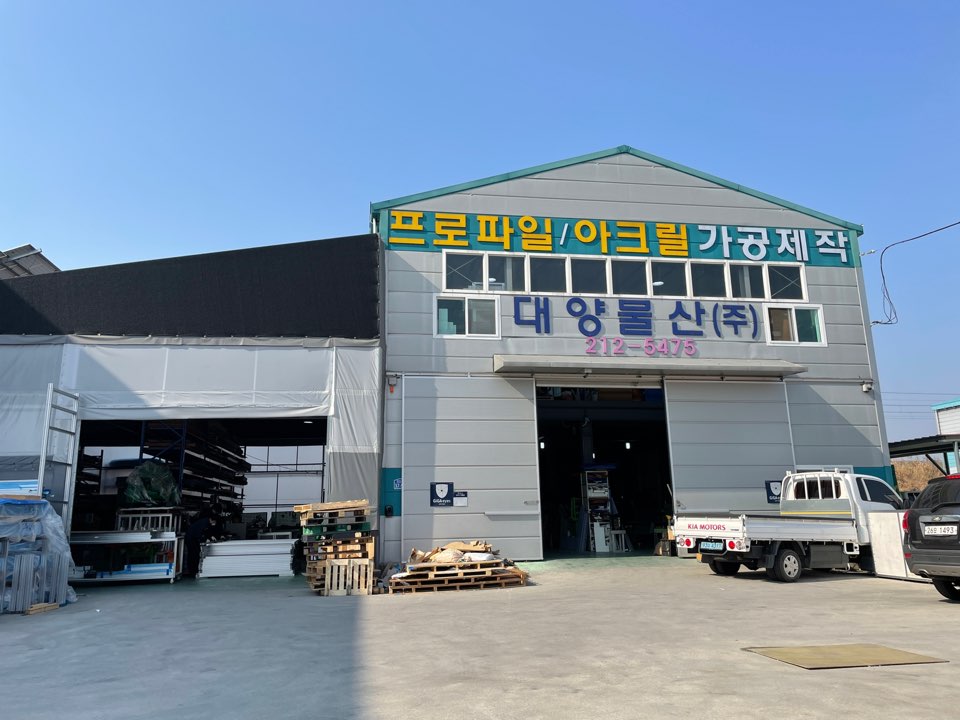 대양물산(주) 063-212-5475