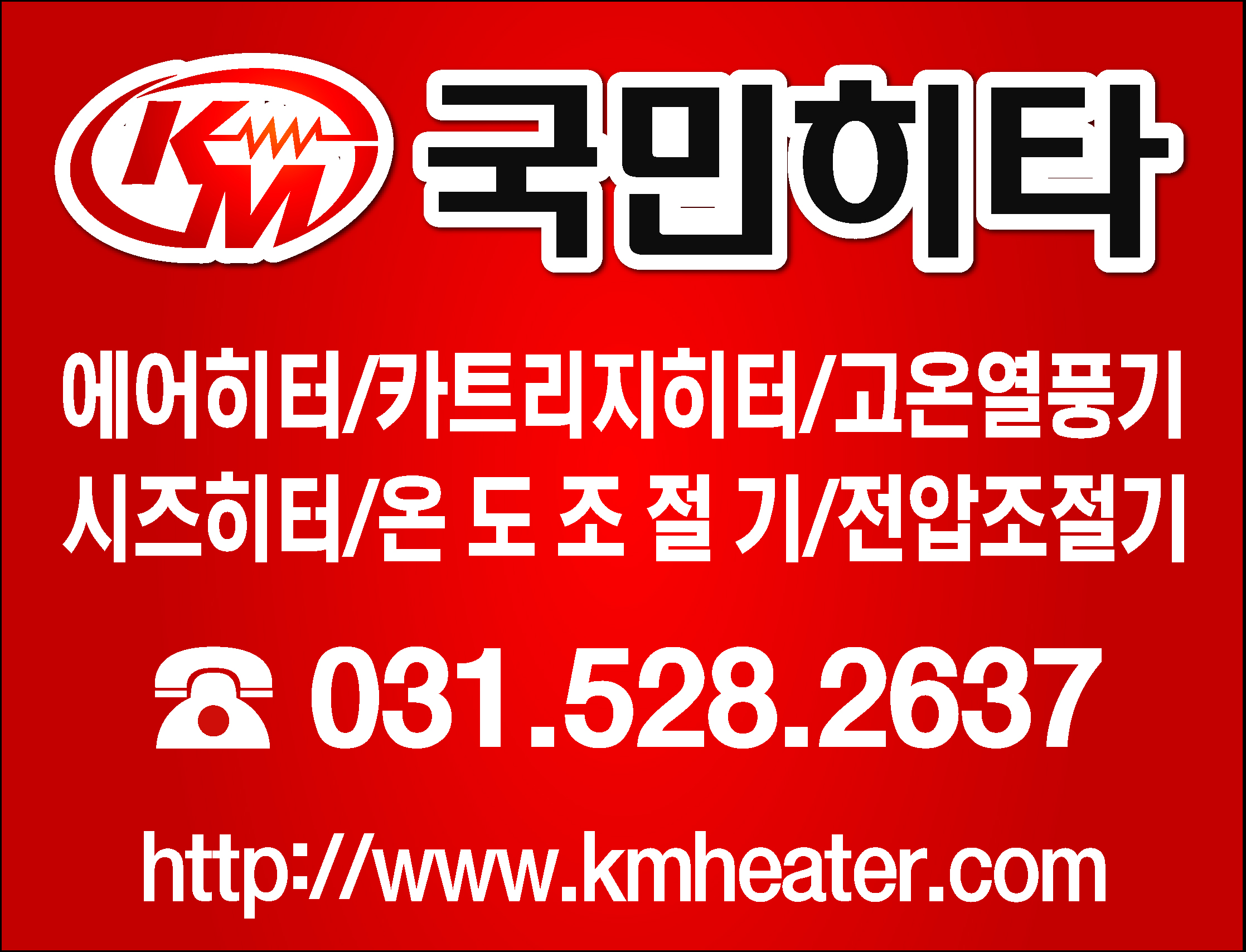 국민히타 제품홍보관