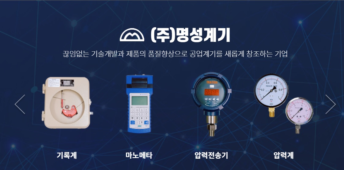 (주)명성계기
